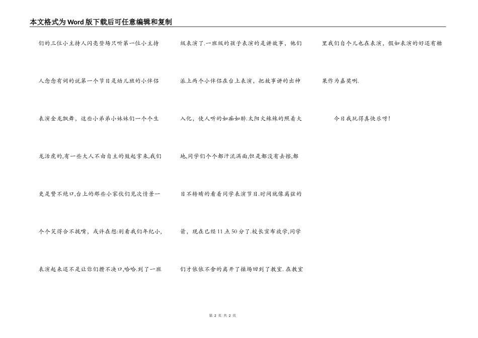 最开心的一天_第2页