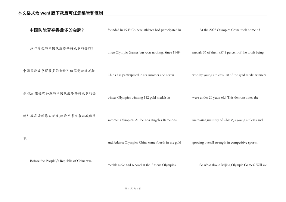 中国队能否夺得最多的金牌？_第1页