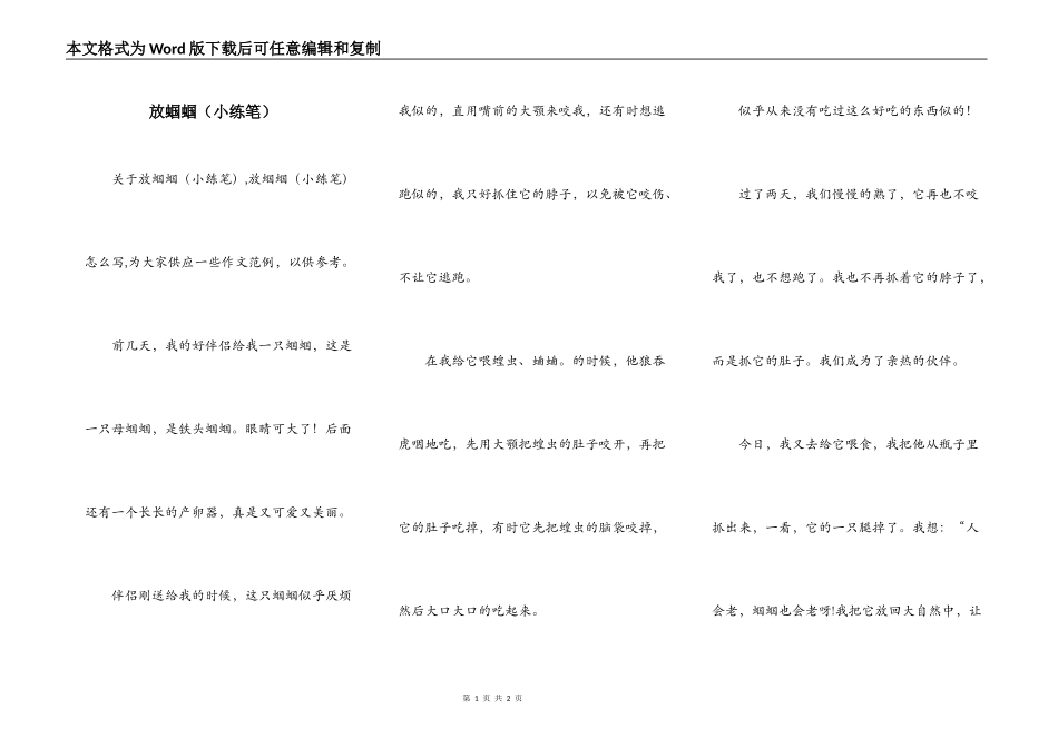 放蝈蝈（小练笔）_第1页