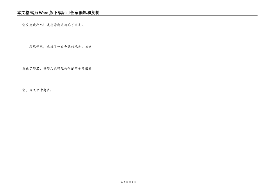 放蝈蝈（小练笔）_第2页
