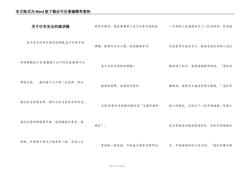 关于行车安全的演讲稿_第1页