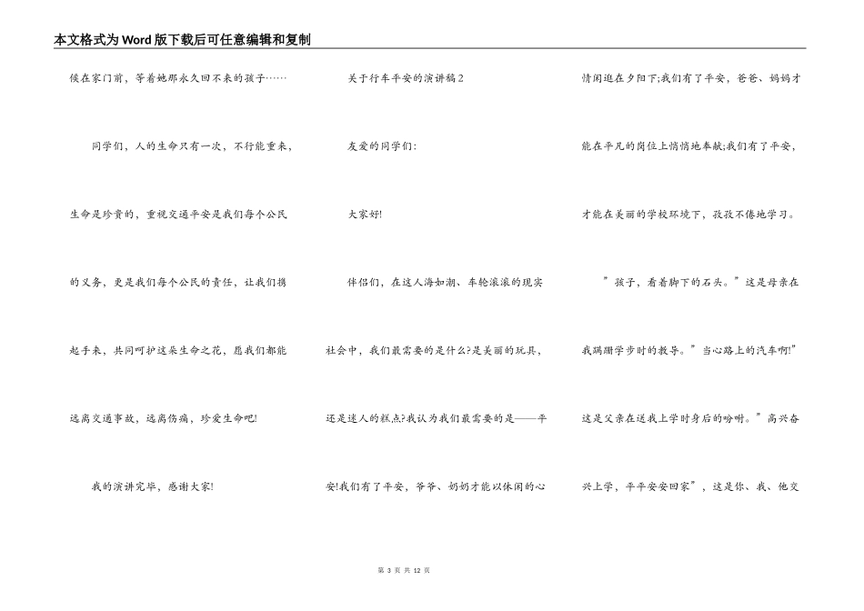 关于行车安全的演讲稿_第3页