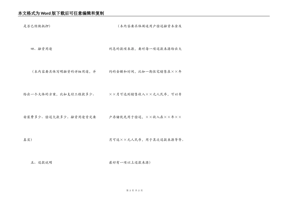 企业融资申请书范本_第2页