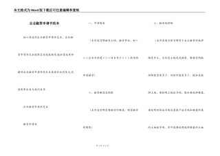 企业融资申请书范本