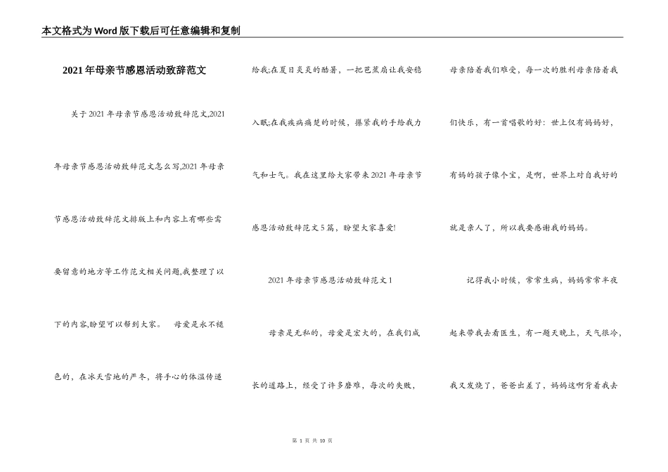 2021年母亲节感恩活动致辞范文_第1页