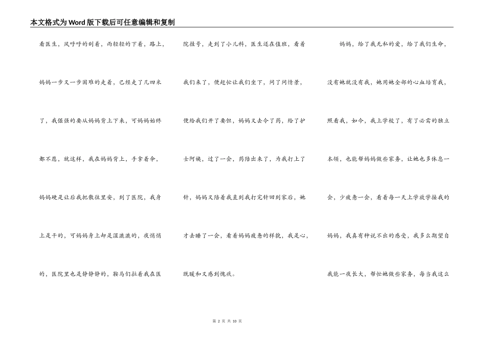 2021年母亲节感恩活动致辞范文_第2页