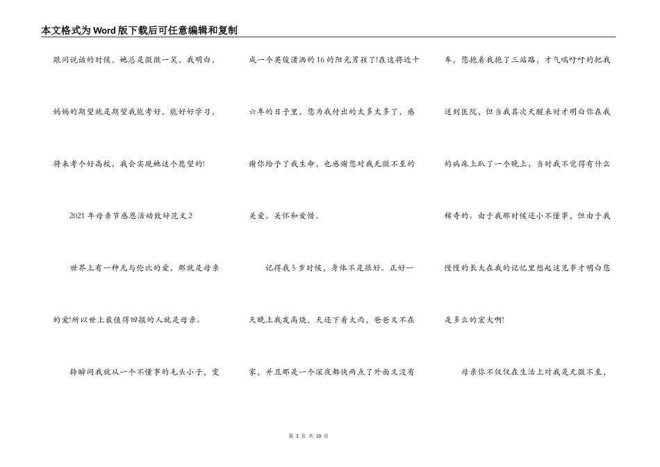 2021年母亲节感恩活动致辞范文_第3页