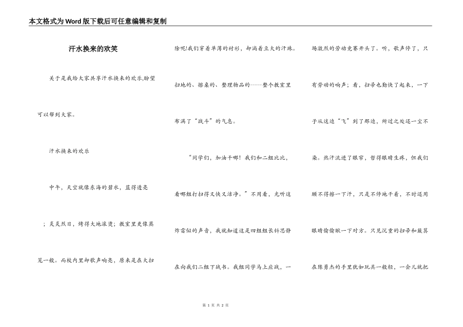 汗水换来的欢笑_第1页