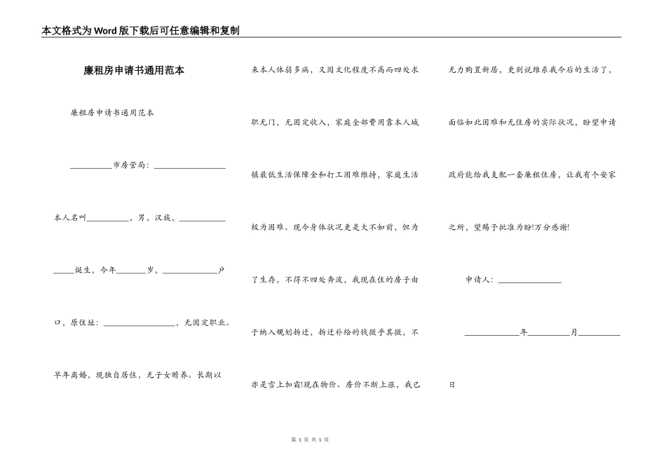 廉租房申请书通用范本_第1页