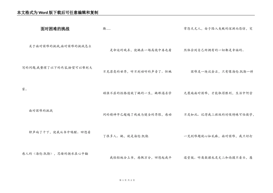 面对困难的挑战_第1页
