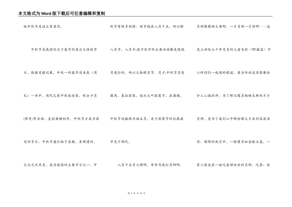 2021年中秋晚会活动演讲稿_第2页