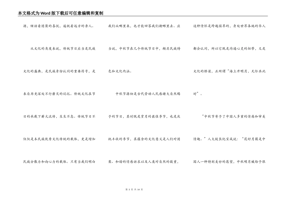 2021年中秋晚会活动演讲稿_第3页