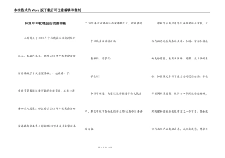 2021年中秋晚会活动演讲稿