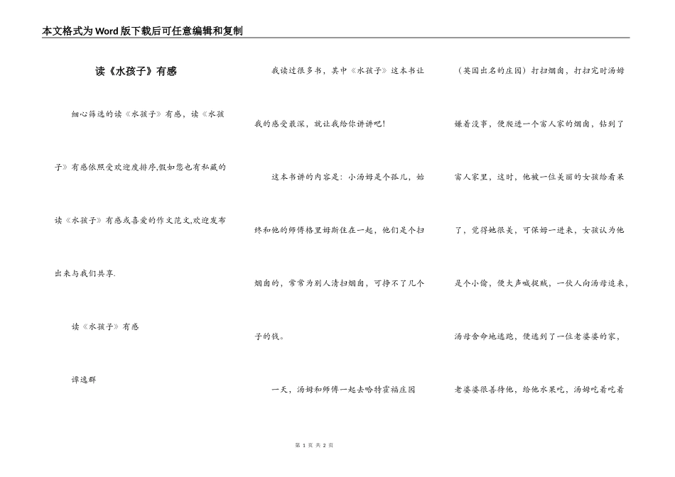读《水孩子》有感_第1页