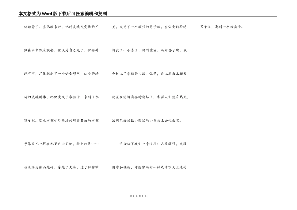 读《水孩子》有感_第2页