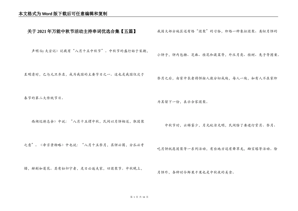 关于2021年万能中秋节活动主持串词优选合集【五篇】_第1页