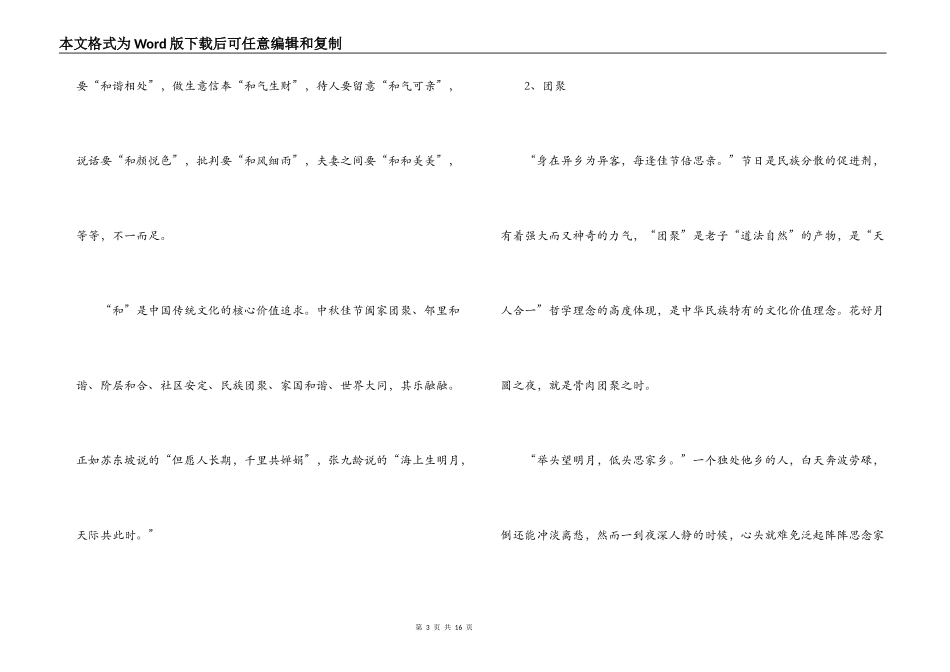 关于2021年万能中秋节活动主持串词优选合集【五篇】_第3页