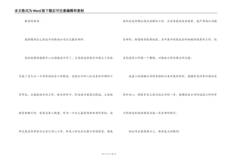 公司高层辞职报告9篇_第3页