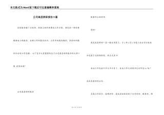 公司高层辞职报告9篇