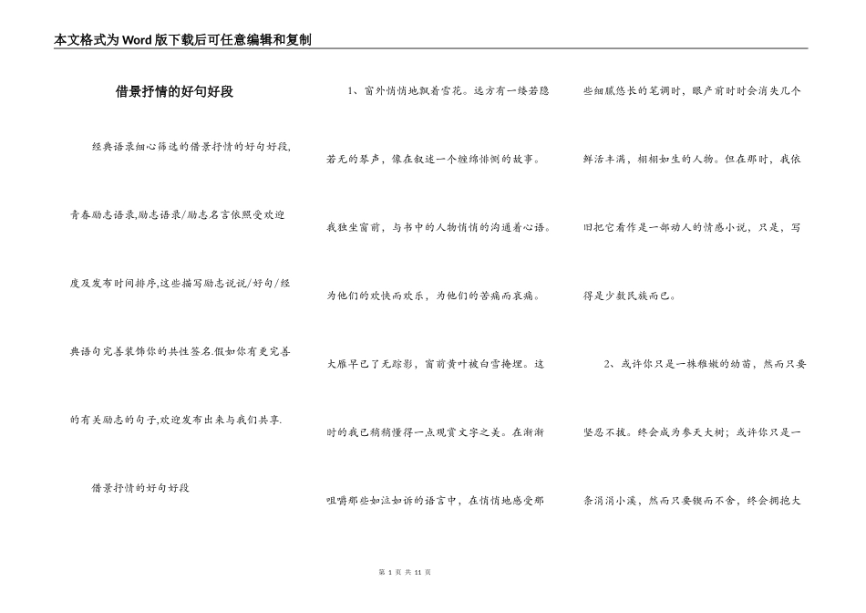 借景抒情的好句好段_第1页