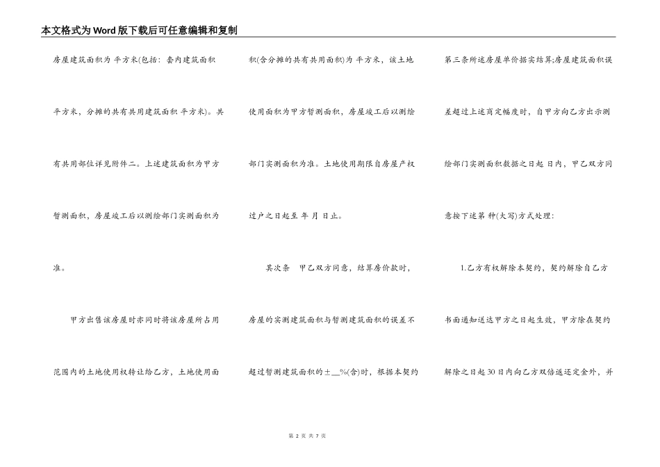 北京市内销商品房预售契约样式通用版_第2页