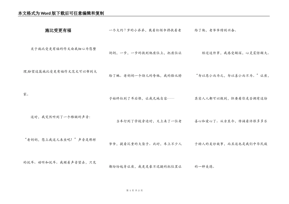 施比受更有福_第1页