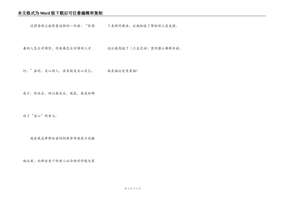 施比受更有福_第2页