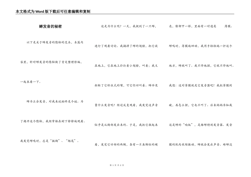 蝉发音的秘密_第1页