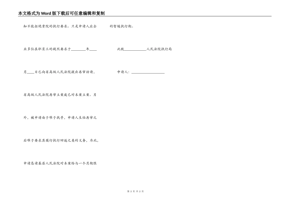 暂缓执行申请书范文_第2页