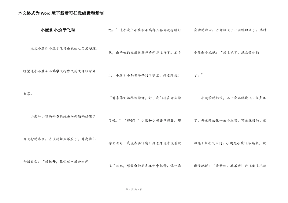 小鹰和小鸡学飞翔_第1页