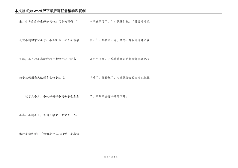 小鹰和小鸡学飞翔_第2页