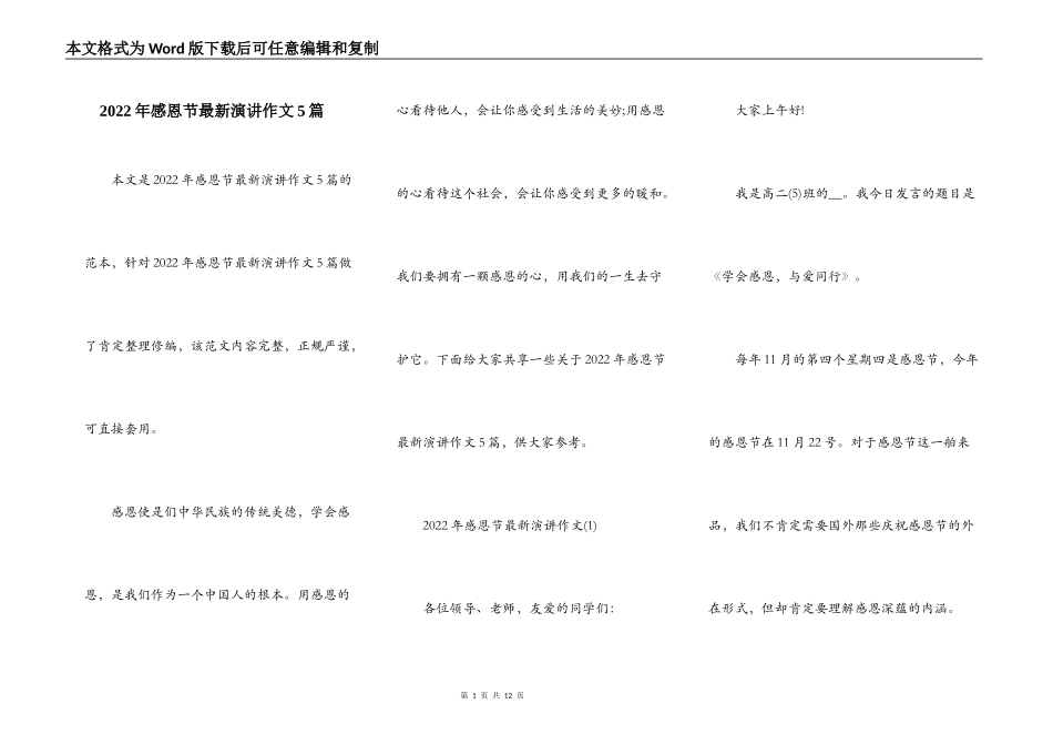 2022年感恩节最新演讲作文5篇_第1页