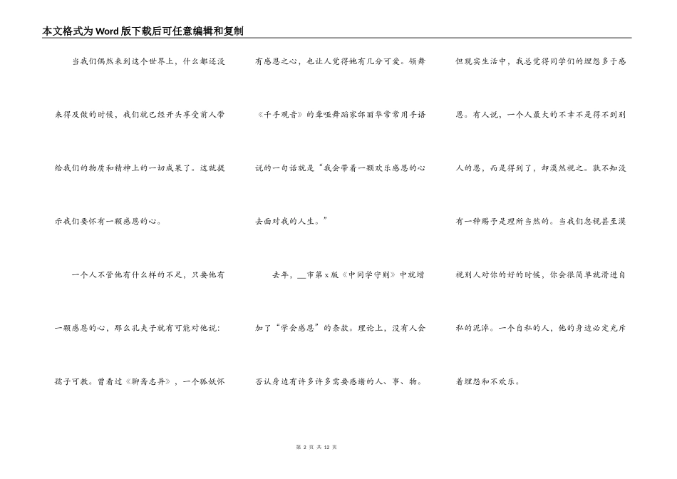 2022年感恩节最新演讲作文5篇_第2页