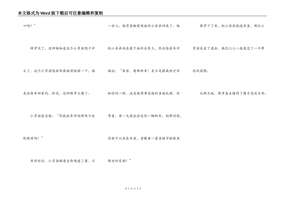 给予是快乐的_第2页