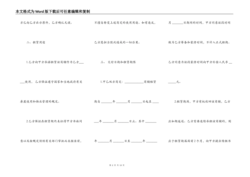 商铺转租协议书通用版_第2页