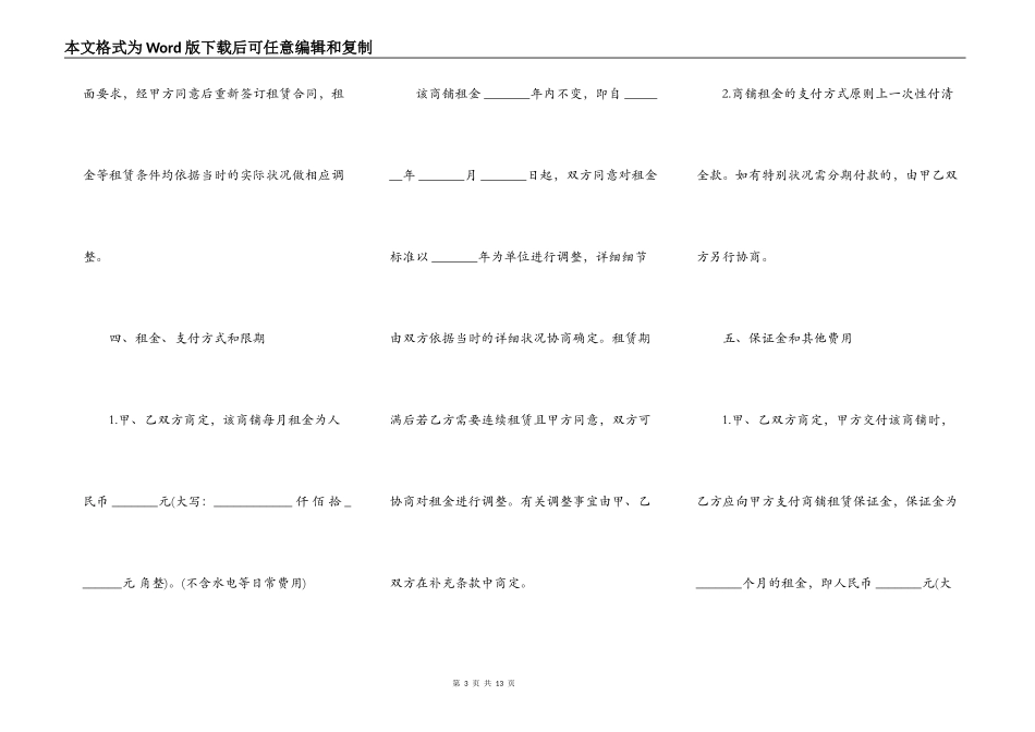 商铺转租协议书通用版_第3页