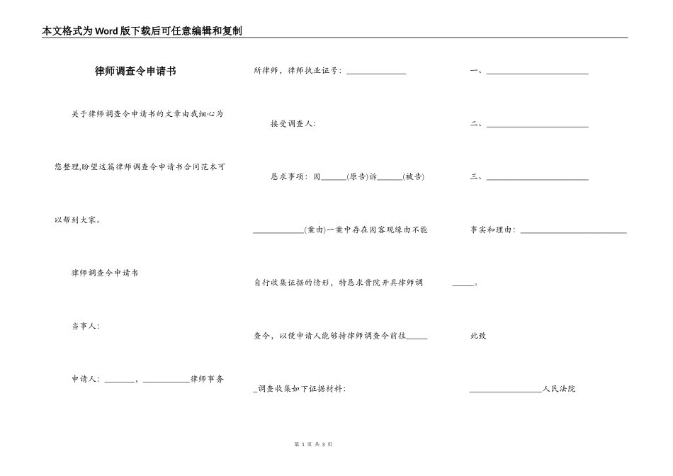 律师调查令申请书_第1页