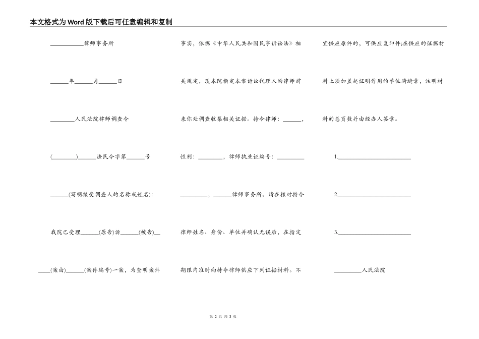 律师调查令申请书_第2页