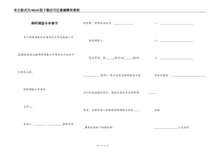 律师调查令申请书