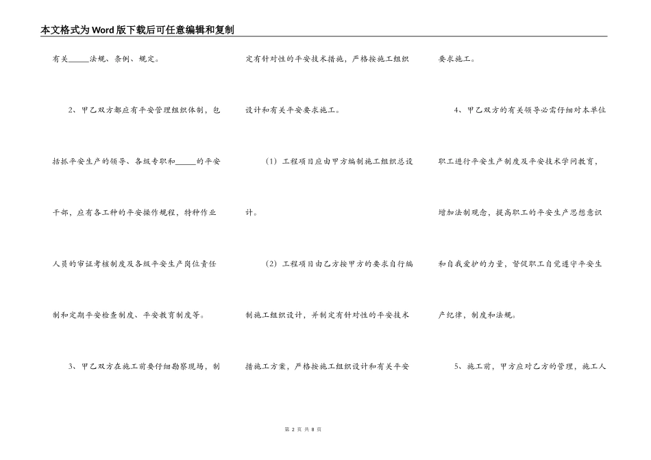 2021-工程承发包安全管理协议范本_第2页