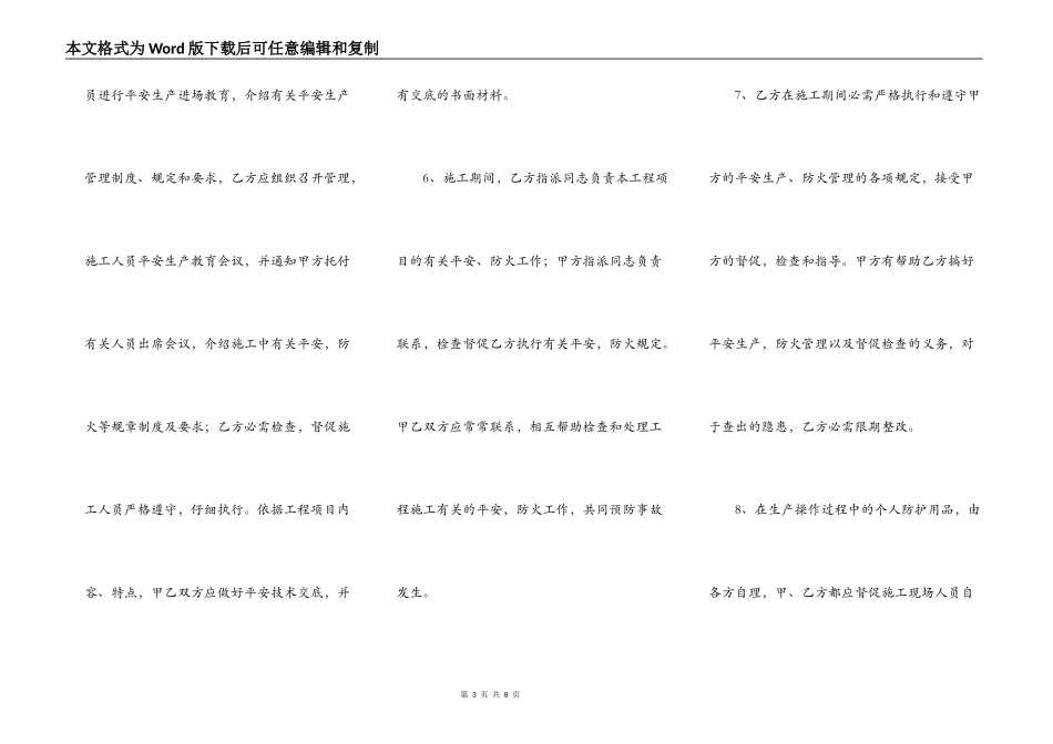 2021-工程承发包安全管理协议范本_第3页