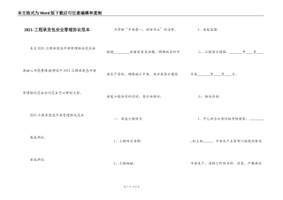 2021-工程承发包安全管理协议范本