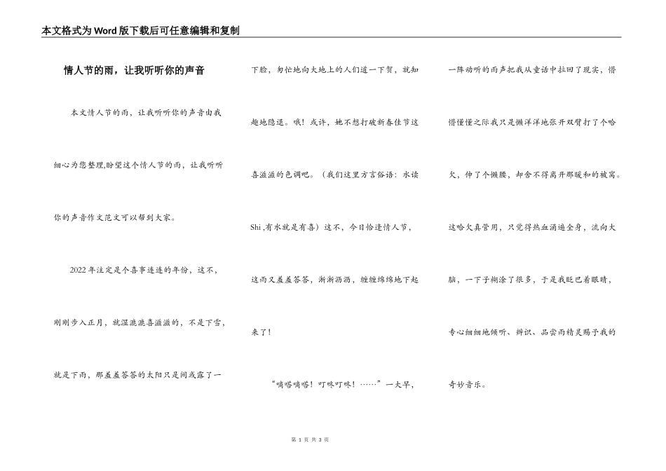 情人节的雨，让我听听你的声音_第1页