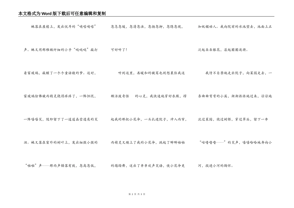 情人节的雨，让我听听你的声音_第2页