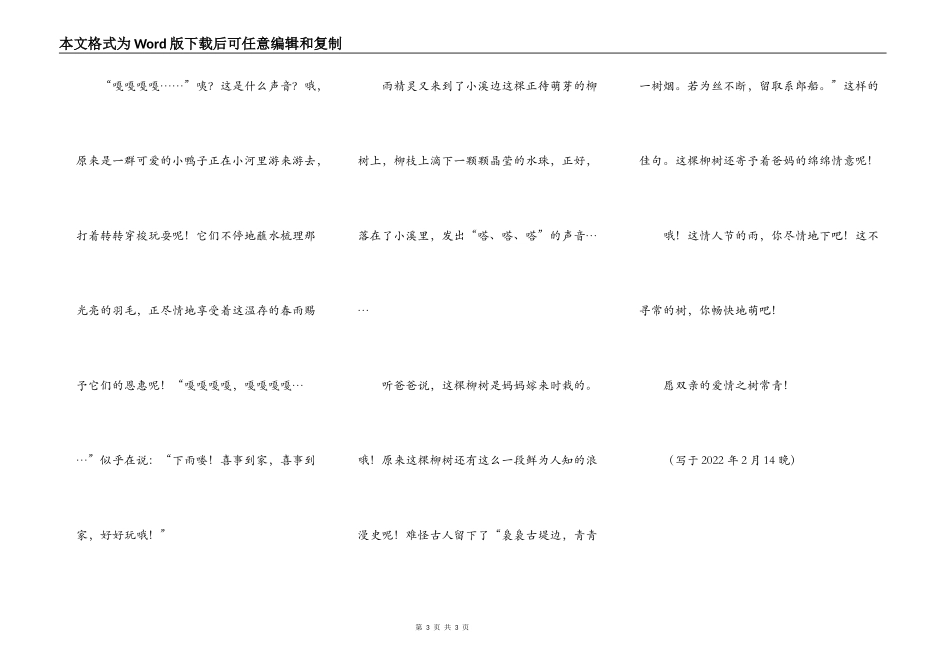 情人节的雨，让我听听你的声音_第3页