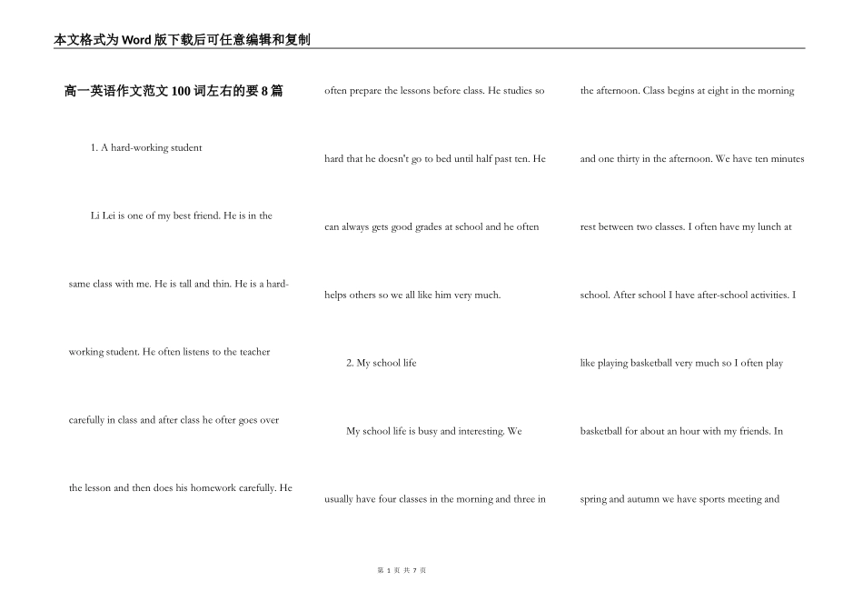 高一英语作文范文100词左右的要8篇_第1页