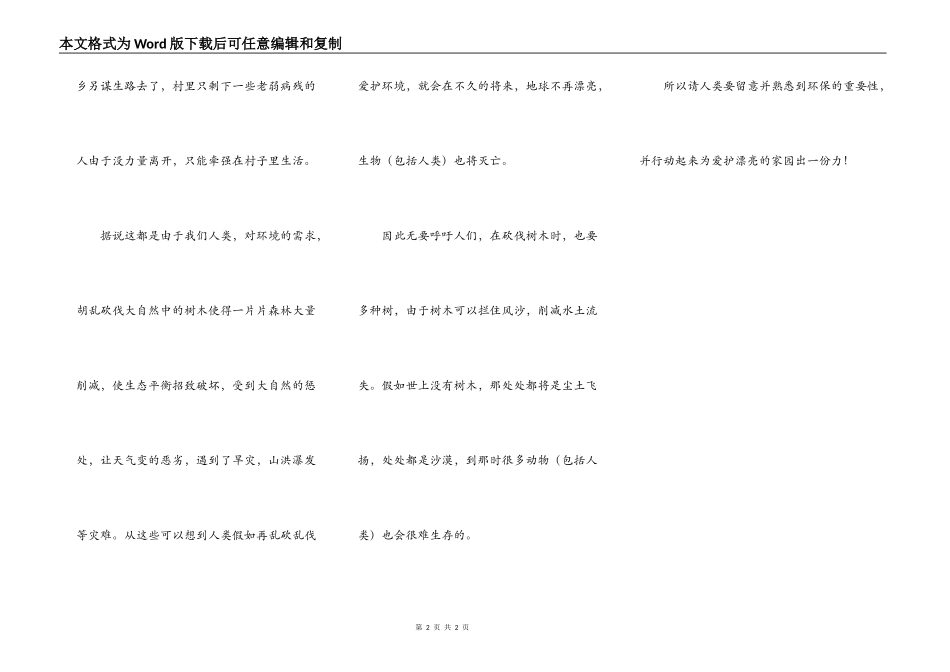 环保的重要性_第2页