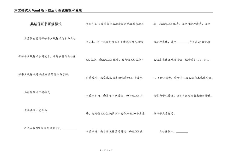 具结保证书正规样式_第1页