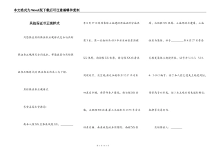 具结保证书正规样式