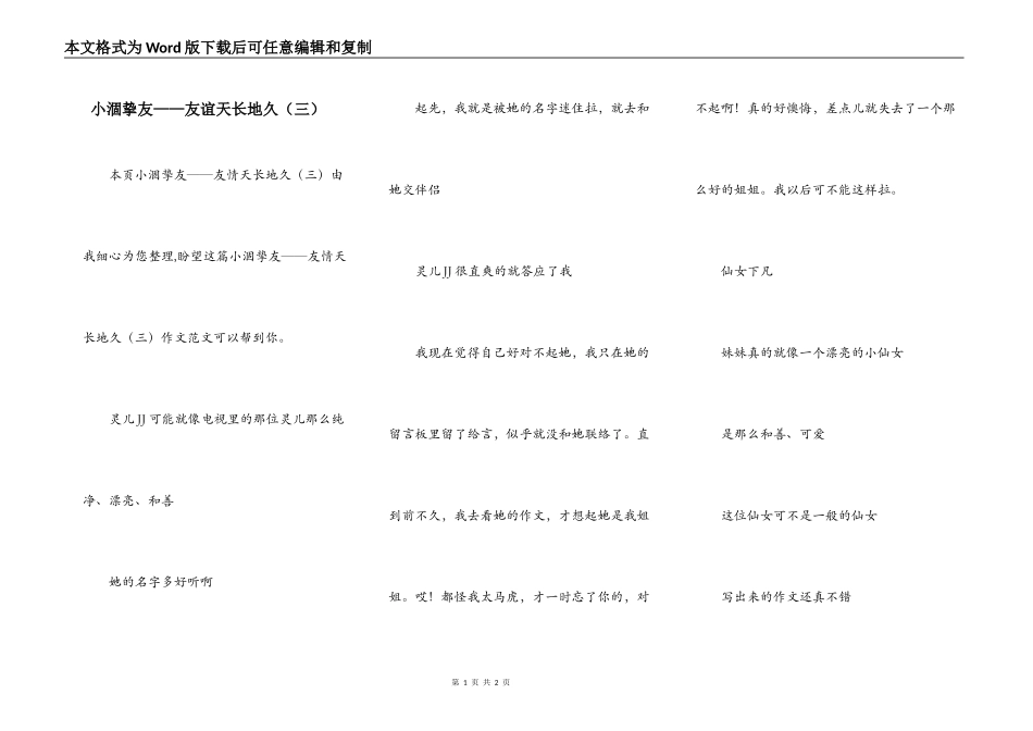 小涸挚友——友谊天长地久（三）_第1页